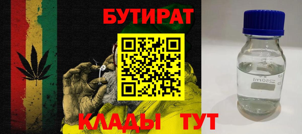 Чернушка  Бутират BDO  Вход с VPN 