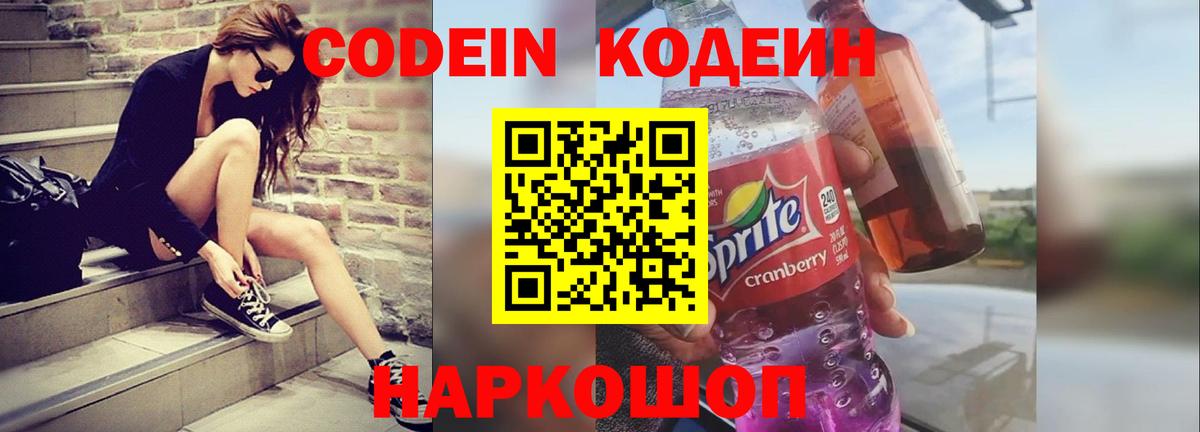 Codein Purple Drank Чернушка