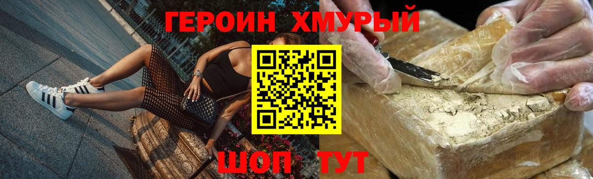 Чернушка  Героин  Вход с VPN  ГЕРОИН белый 