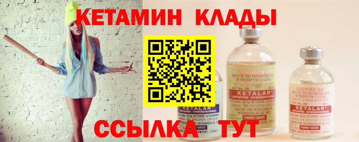 Кетамин ketamine  Кетамин ketamine  Чернушка  Вход с VPN 