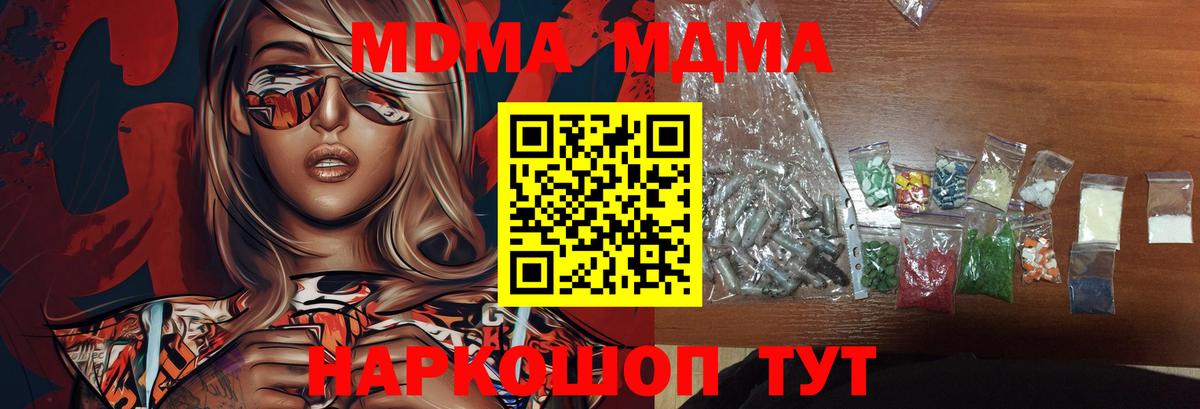 MDMA кристаллы  Вход с VPN  MDMA VHQ  MDMA  Чернушка 