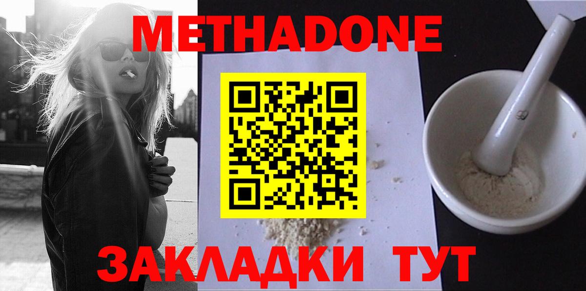 МЕТАДОН кристалл  Вход с VPN  Метадон methadone  Чернушка 
