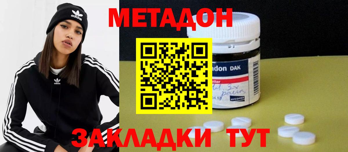 МЕТАДОН methadone Чернушка